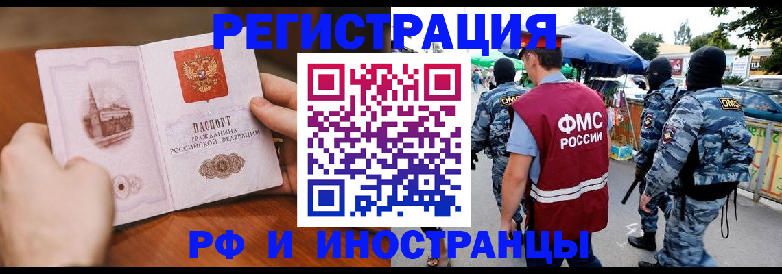 временная регистрация для школы в Истре