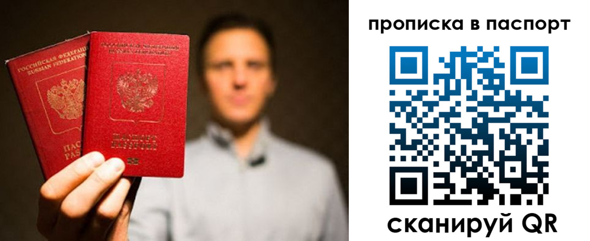 прописка ребенка в Истре