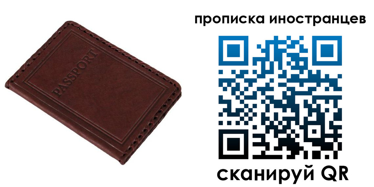 временная регистрация для школы в Истре