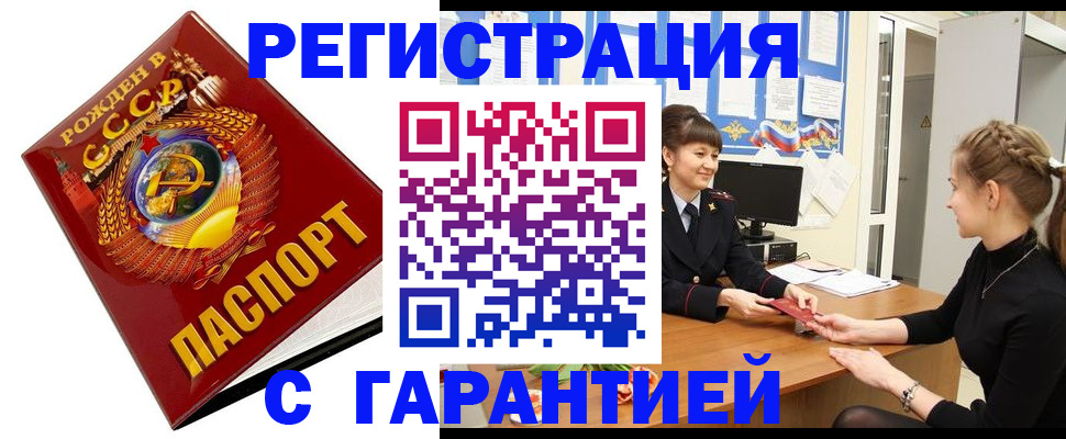 прописка штамп в Истре
