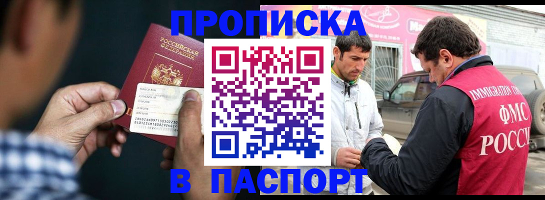 регистрация в Истре