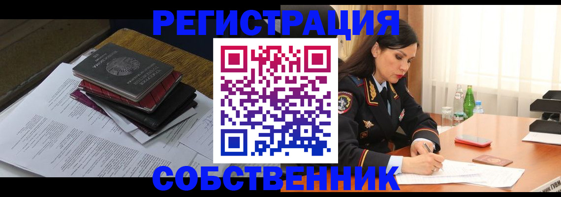 временная регистрация купить в Истре