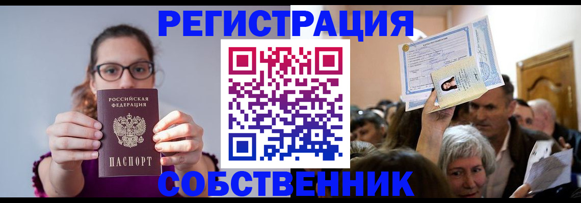 временная регистрация 2025 в Истре