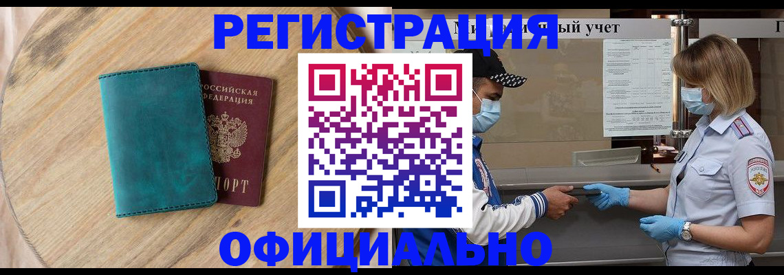 прописка гарантия в Истре