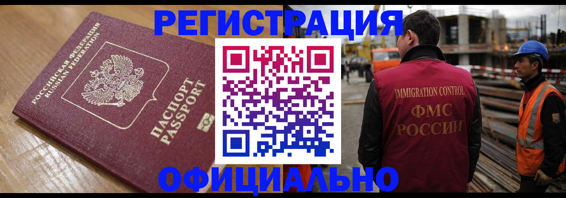 прописка в Истре