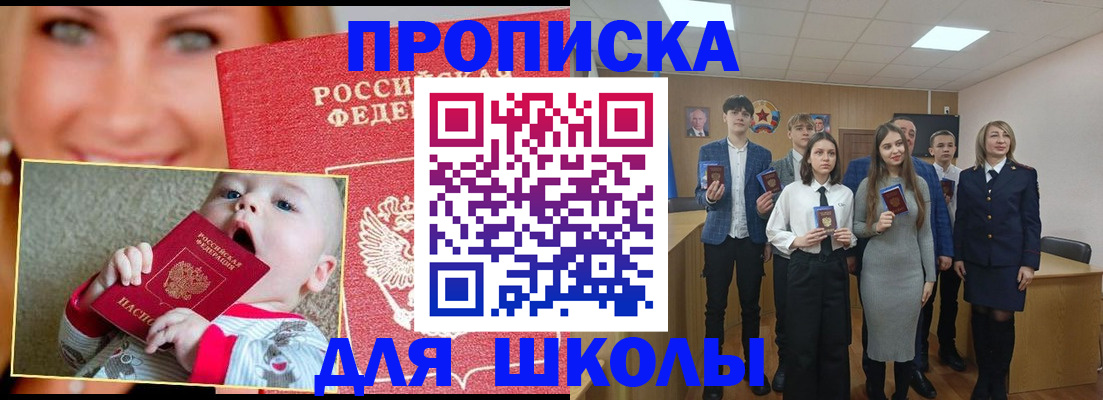 прописка регистрация в Истре