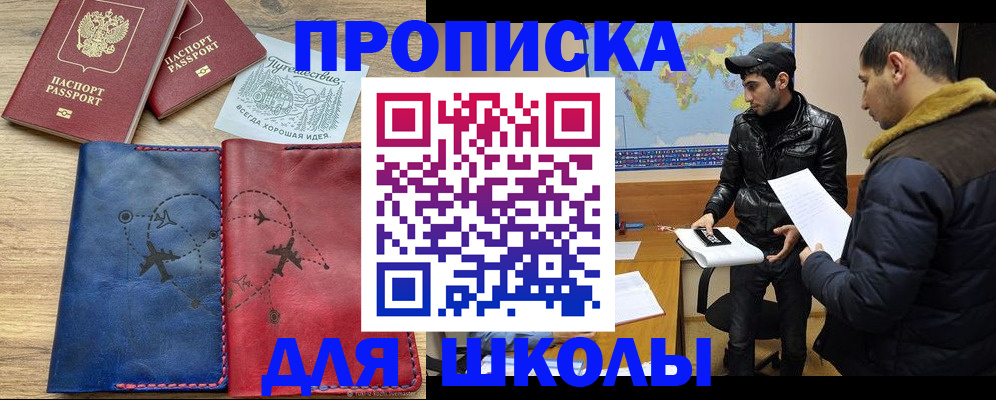 купить прописку в Истре