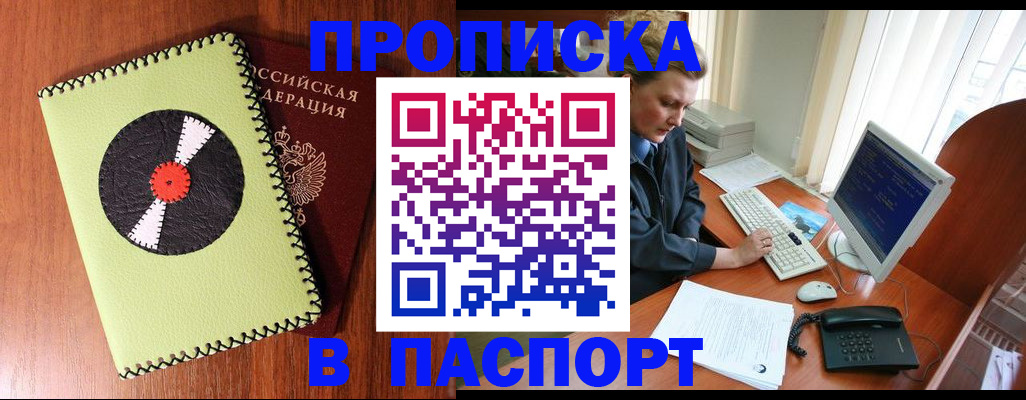 временная регистрация для всех в Истре