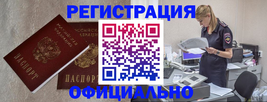временная регистрация для всех в Истре